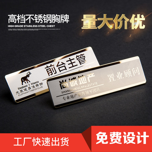不锈钢胸牌定做磁铁别针式工牌定制金属工号牌制作员工姓名牌胸卡 - 封面