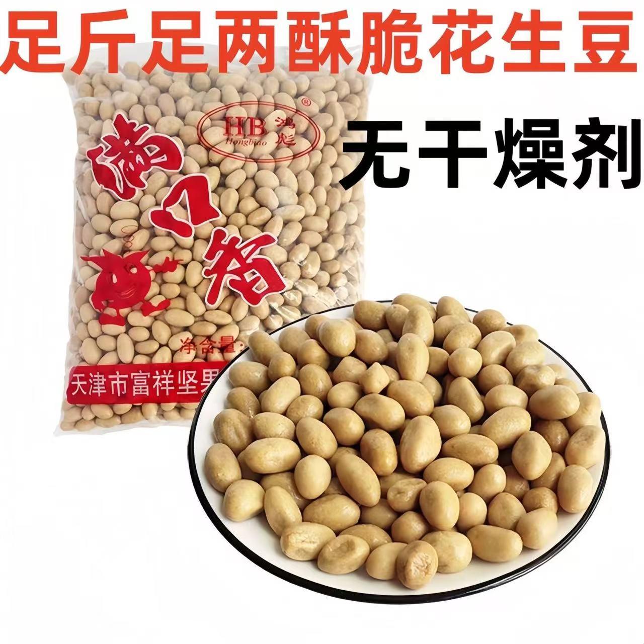 满口香鱼皮花生脆皮花生