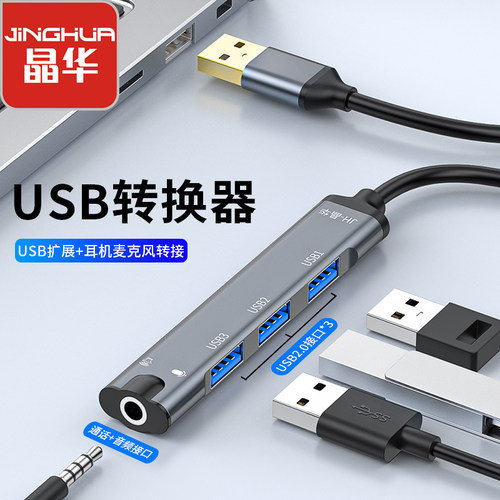 usb2.0分线器转换扩展多功能