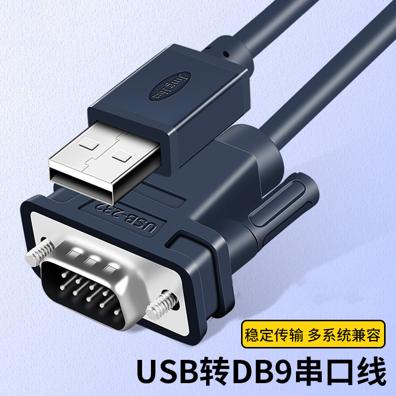 usb转232串口线DB9九针串口转换线rs232串口转换器com口芯片T340-封面