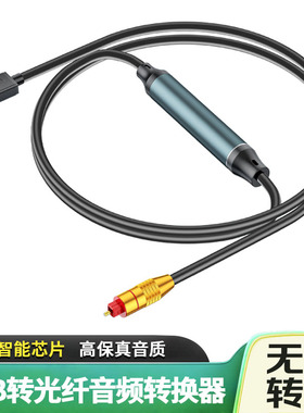 usb转光纤数字音频usb转spdif支持PS5转光纤音频接音响功放免驱动