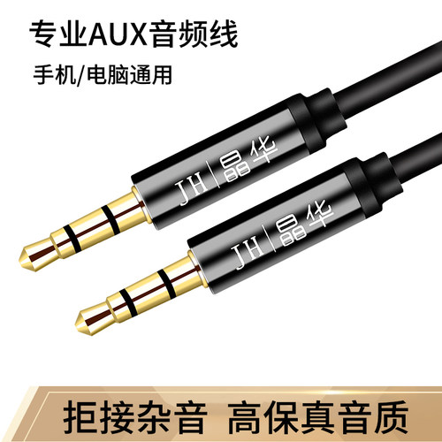 AUX音频线手机连接车载音响