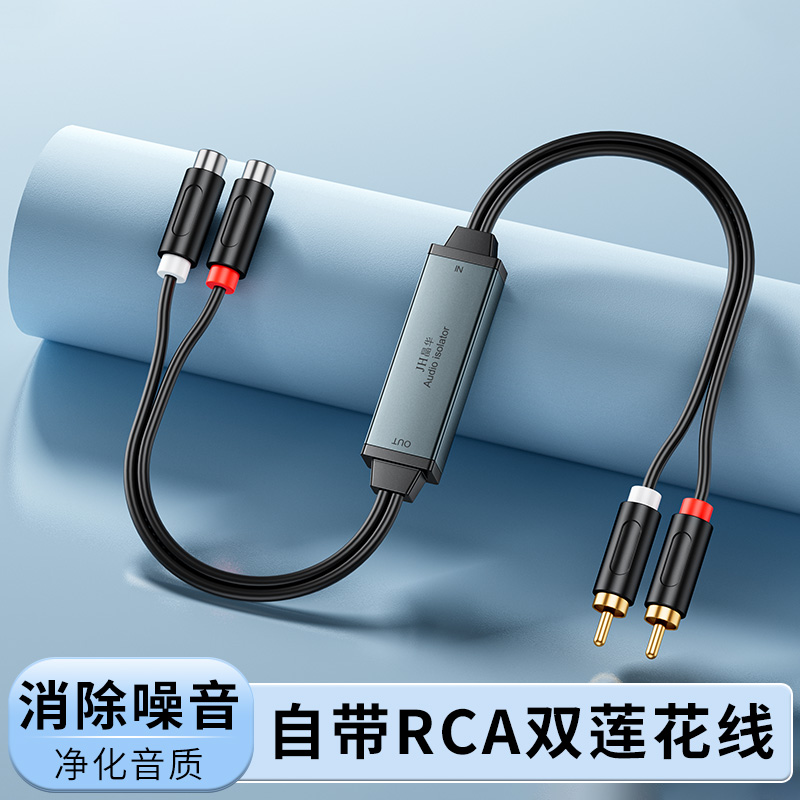 RCA音频隔离器功放音响电流声消除器支持3.5莲花电脑噪声共地隔离
