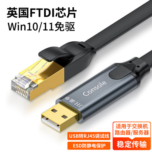 usb转console调试线串口线