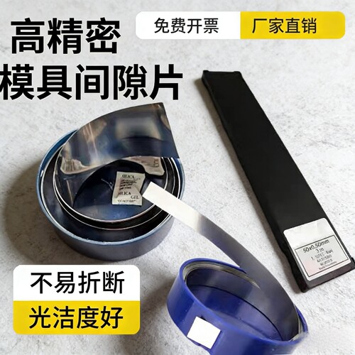 n+s西德精密模具调整垫片n+s