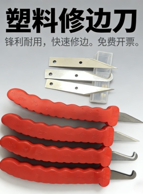 塑料塑胶胶件勾刀修边刀去毛刺毛边刀修边刀塑刮刀飞边刀毛边刀