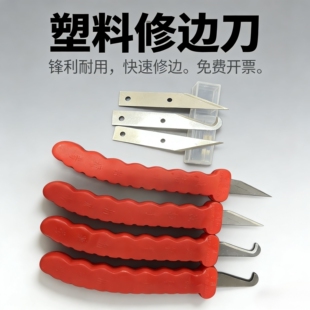 塑料勾刀修边刀去毛刺毛边刀修边刀塑刮刀飞边刀毛边刀锋利耐用
