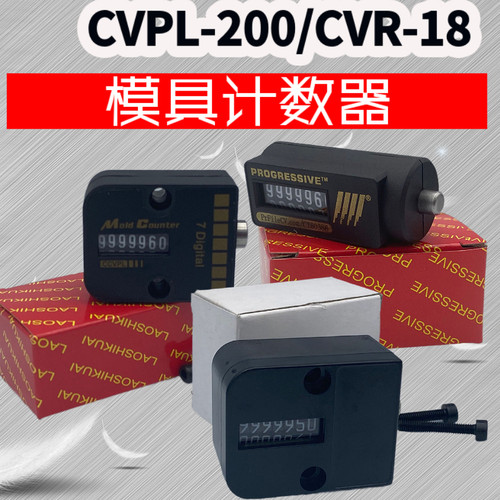 mold耐高温机械式模具计数器