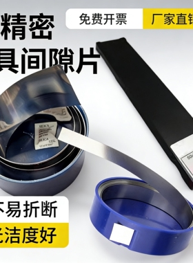 n+s精密间隙片 矽钢片模具垫片塞尺 碳钢 0.005-0.3*12.7*5M