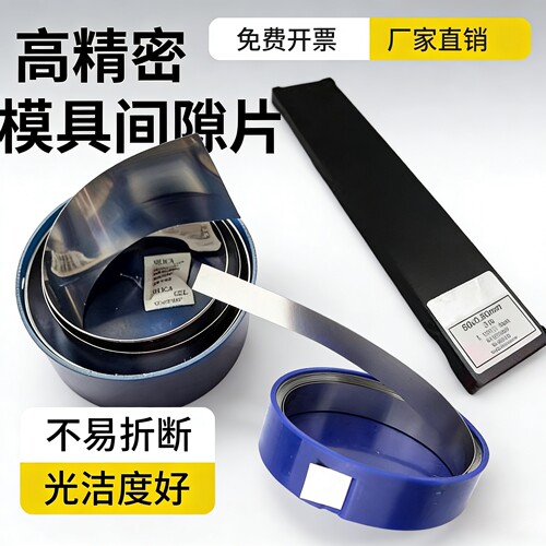 矽钢片间隙片垫片西德H+S