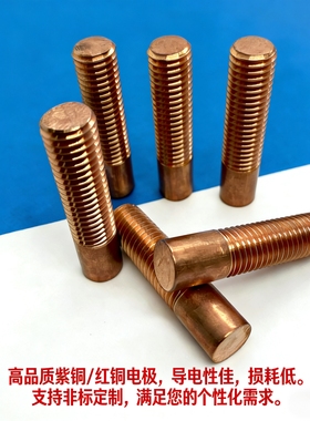 英制BSW电极惠氏PT管牙放电螺纹电极 1/16-28 1/8-28、1/4-19