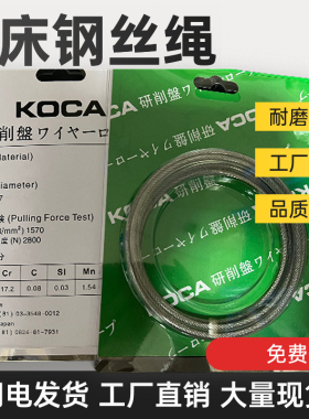 进口磨床钢丝绳日本磨床钢索618手摇磨床钢丝绳4mm*2米抗拉耐用