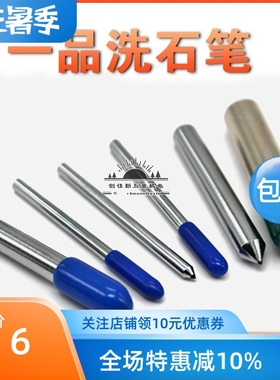 金钢石修刀洗石笔钻石磨床修刀砂轮修整器D36810三角形