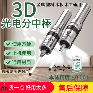 寻边器CNC铣床用发光带声蜂鸣音式 3D高精度光电式 分中棒对刀仪