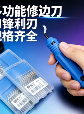 优质去毛刺刮刀BS1018修边器NB1100修边刀片BS1010刮刀片BK3010