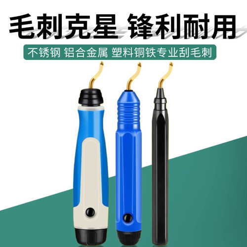 刮刀毛刺刀以色列修边器修边刀