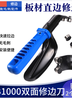 DB1000 BN8010修边刀去毛刺披锋金属双面钣金器刮刀