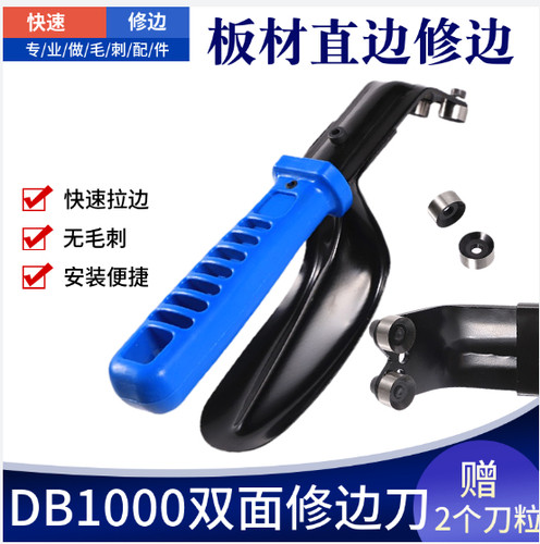 修边器刮刀修边刀双面DB1000