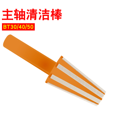CNC数控主轴清洁棒系列