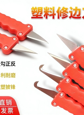 飞边刀直刀 去毛刺克星刀柄 修边器修边刀塑料塑胶专用刮边刀