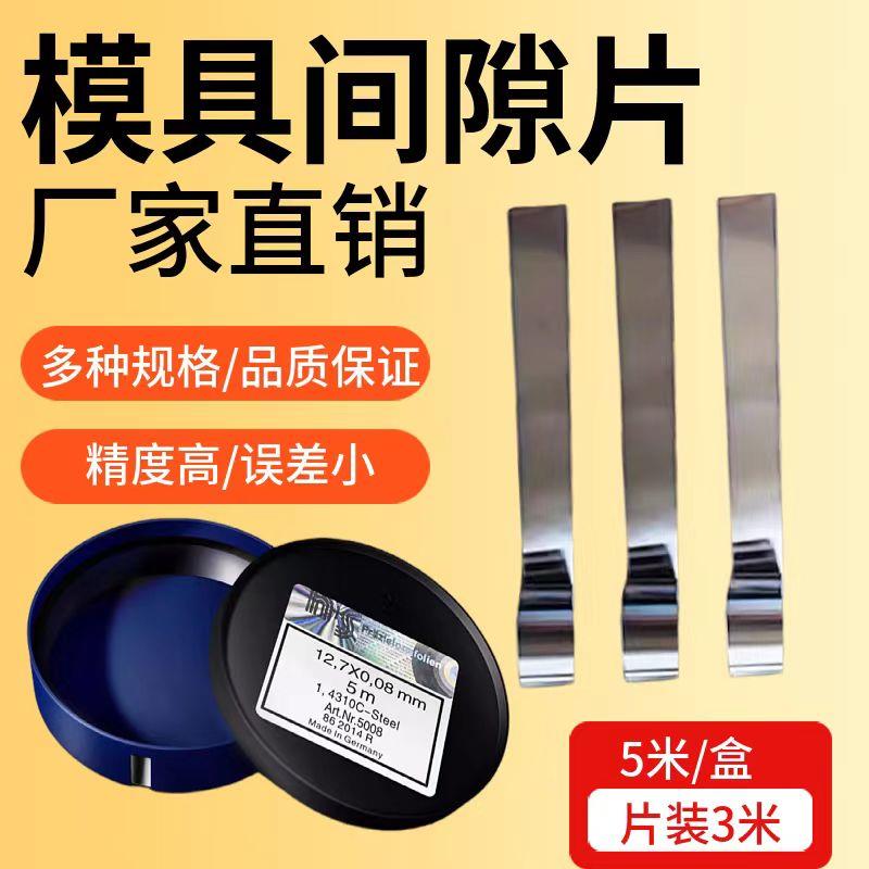 不锈钢间隙片 300MM宽1米长精密垫片 超宽垫片 矽钢片