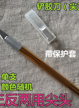 手机维修IC刮胶刀 铲刀 除胶刀 雕刻刀 贴膜刀片 微雕刀 维修刀片
