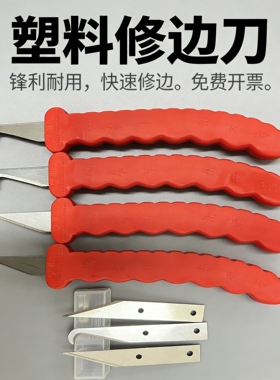 修边刀塑料塑胶专用刮边刀 飞边刀直刀 去毛刺克星刀柄 修边器