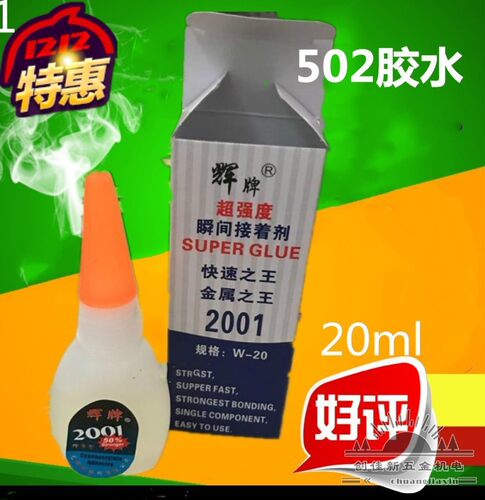万能胶固体胶502胶水辉牌