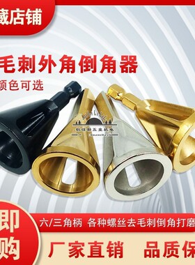 螺纹倒角刀去毛刺外圆倒角器修边除外刺修边刮刀电动修边毛刺刀