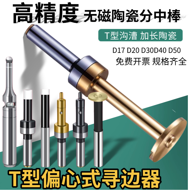 无磁陶瓷光电对刀棒cnc对刀仪