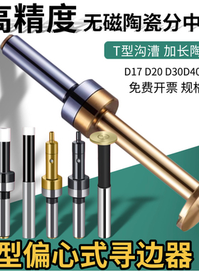 飞马分中棒寻边器高精度分钟器加工中心无磁陶瓷光电对刀棒cnc