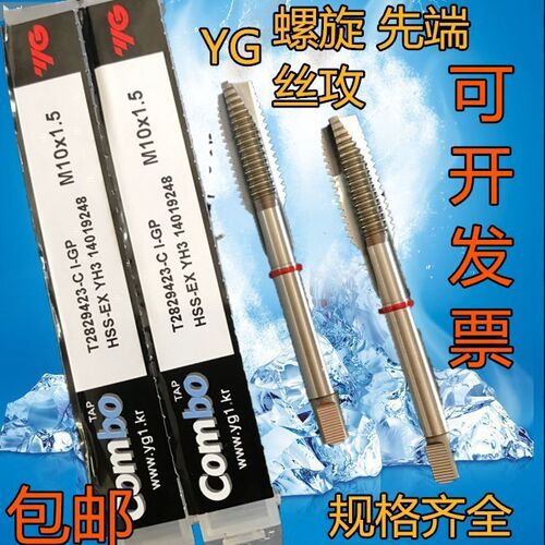 正品进口韩国YG丝攻 多功能钢件不锈钢铝先端丝锥攻牙倒角一体