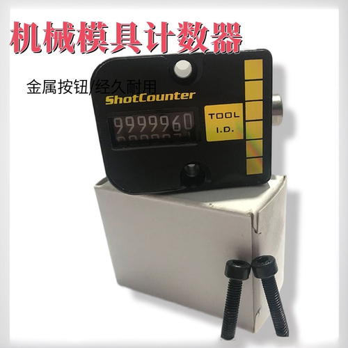 ShotCounter模具计数器CVPL-18 CVPL-200模具计数器包邮