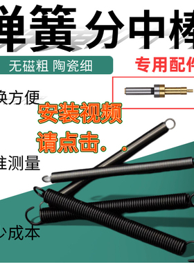 分中棒弹簧 小拉簧无磁分中棒 陶瓷分中棒弹簧专用