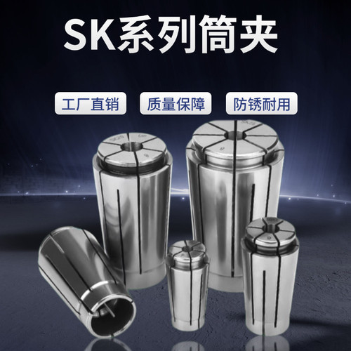 SK10筒夹高精度弹性夹头数控雕刻机CNC刀柄SK16无风阻高速筒夹套