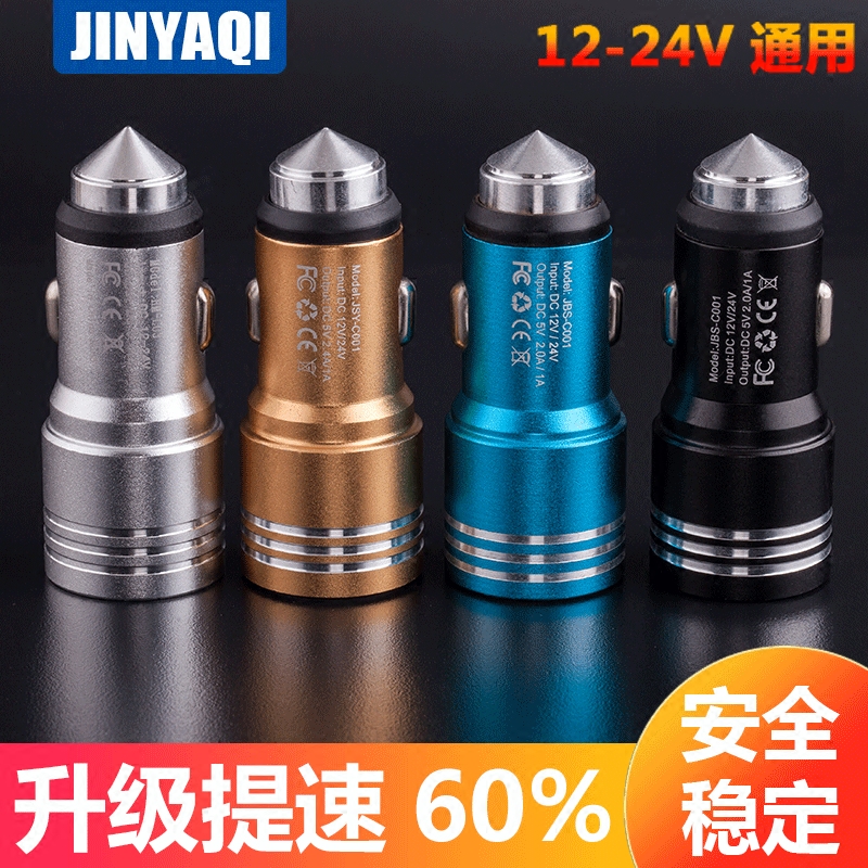 全金属安全锤车载充电器3.1A快充救生锤12V24V一拖二车充双USB