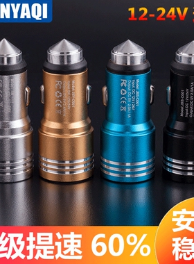 全金属安全锤车载充电器3.1A快充救生锤12V24V一拖二车充双USB