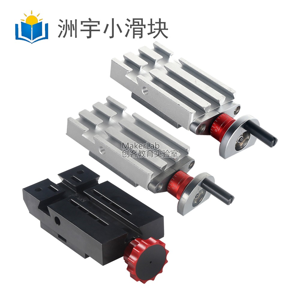 洲宇小滑块 ABS/金属小滑块 迷你机床配件Z008/Z008M/Z008ME