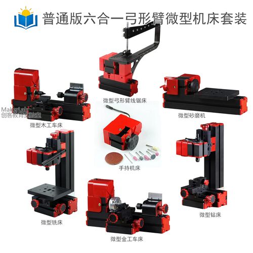 洲宇微型机床六合一模型制作
