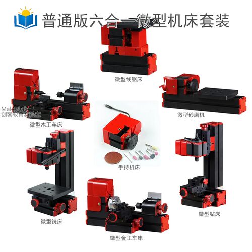洲宇六合一微型机床套件