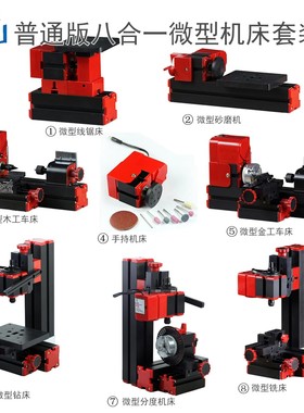 洲宇八合一普通微型机床套装Z8000车床铣床钻床线锯床教学仪器