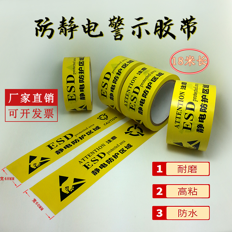 ESD静电防护区域防静电标识胶带地板地面警戒线贴地标PVC警示胶