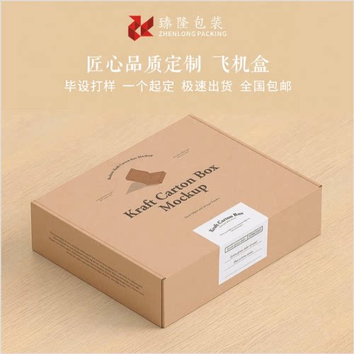 飞机盒定制小批量彩色logo定做