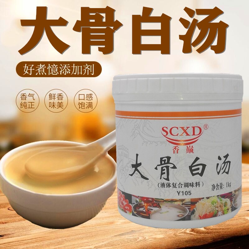 香巅大骨白汤猪骨高汤增白靓汤煲奶汤浓缩骨汤火锅米线面食汤调料