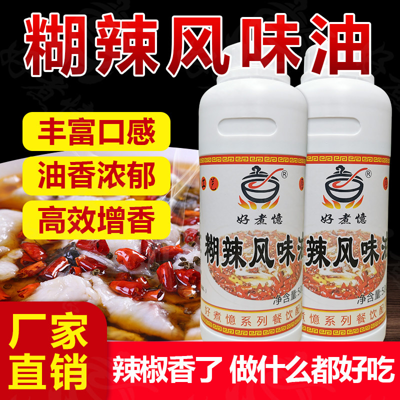 糊辣风味油川香糊辣壳香精红油增香炸辣椒精油泼辣子飘香川味精油