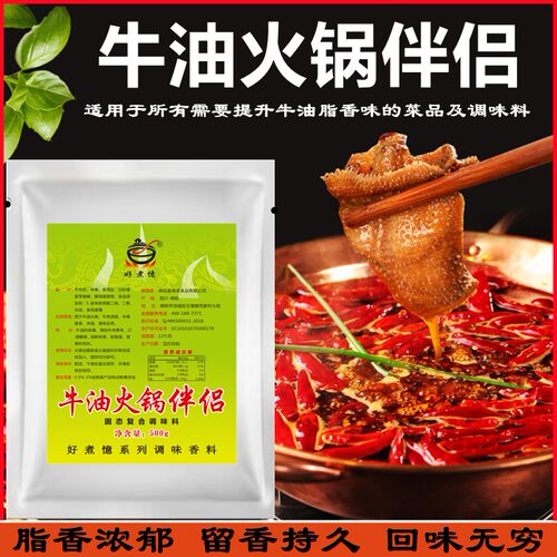 牛油火锅伴侣牛油增香粉牛肉香精