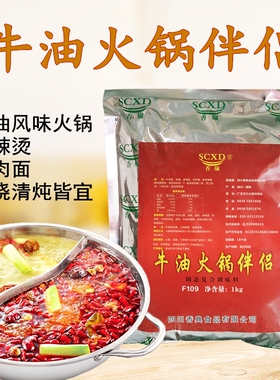 包邮香巅F109牛油火锅伴侣重庆老火锅增香剂牛油香精四川火锅底料