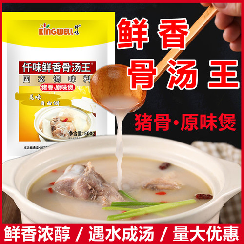 仟味鲜香骨汤王猪骨高汤大骨浓汤粉火锅关东煮汤料米线调料商用
