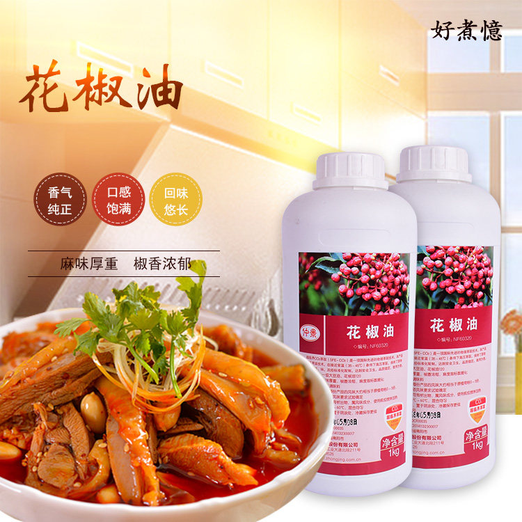 正品仲景花椒油NF60320特麻花椒精火锅底料串串凉拌菜1kg商用包邮