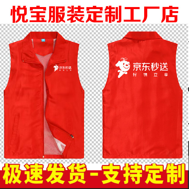 京东秒送马甲外卖骑手工作服 宣传地推广告反光背心定制印字logo